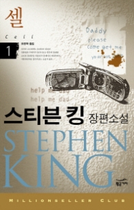 셀 1(밀리언셀러 클럽 051)